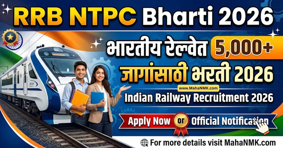 [RRB NTPC Bharti 2026] भारतीय रेल्वेत 5000+ जागांसाठी भरती 2026