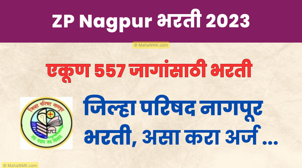[ZP Nagpur] जिल्हा परिषद नागपूर भरती 2023