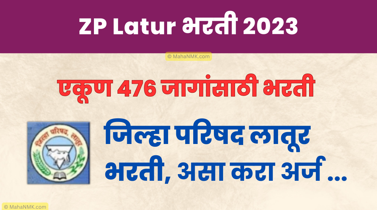 [ZP Latur] जिल्हा परिषद लातूर भरती 2023