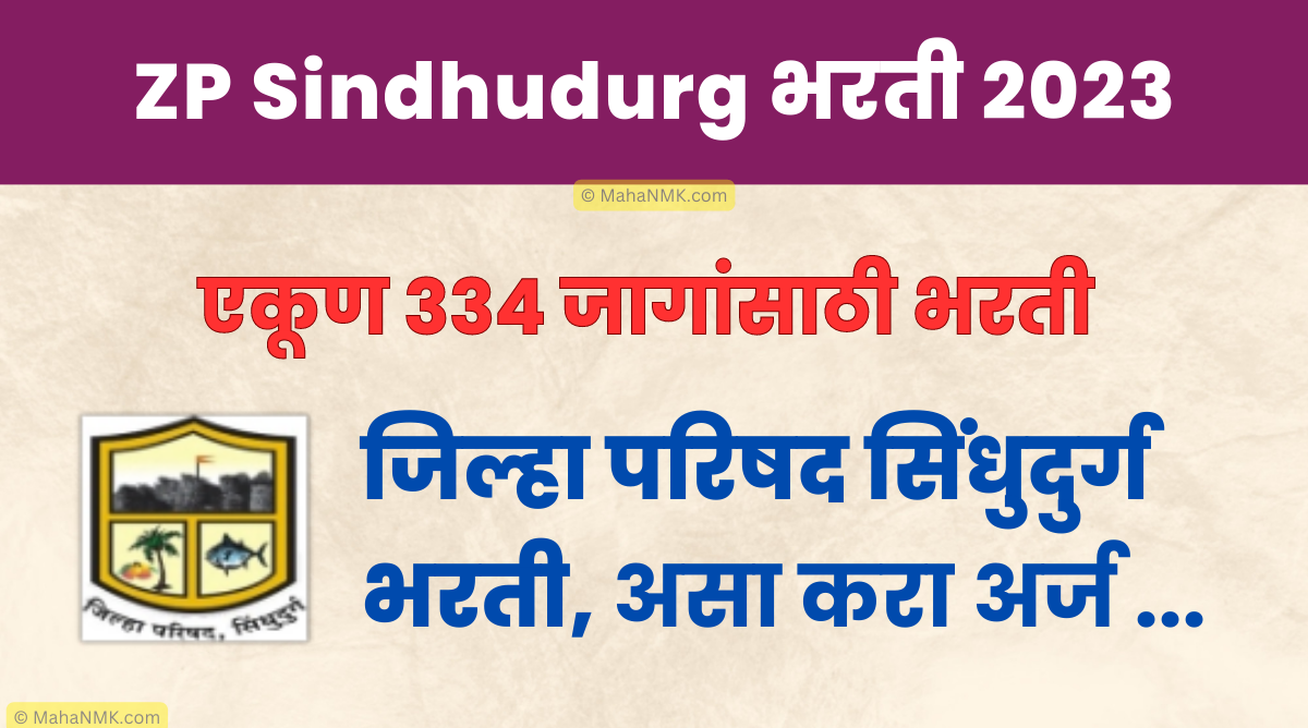 [ZP Sindhudurg] जिल्हा परिषद सिंधुदुर्ग भरती 2023