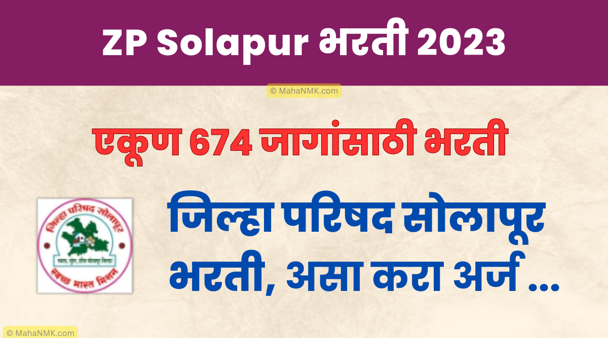 [ZP Solapur] जिल्हा परिषद सोलापूर भरती 2023