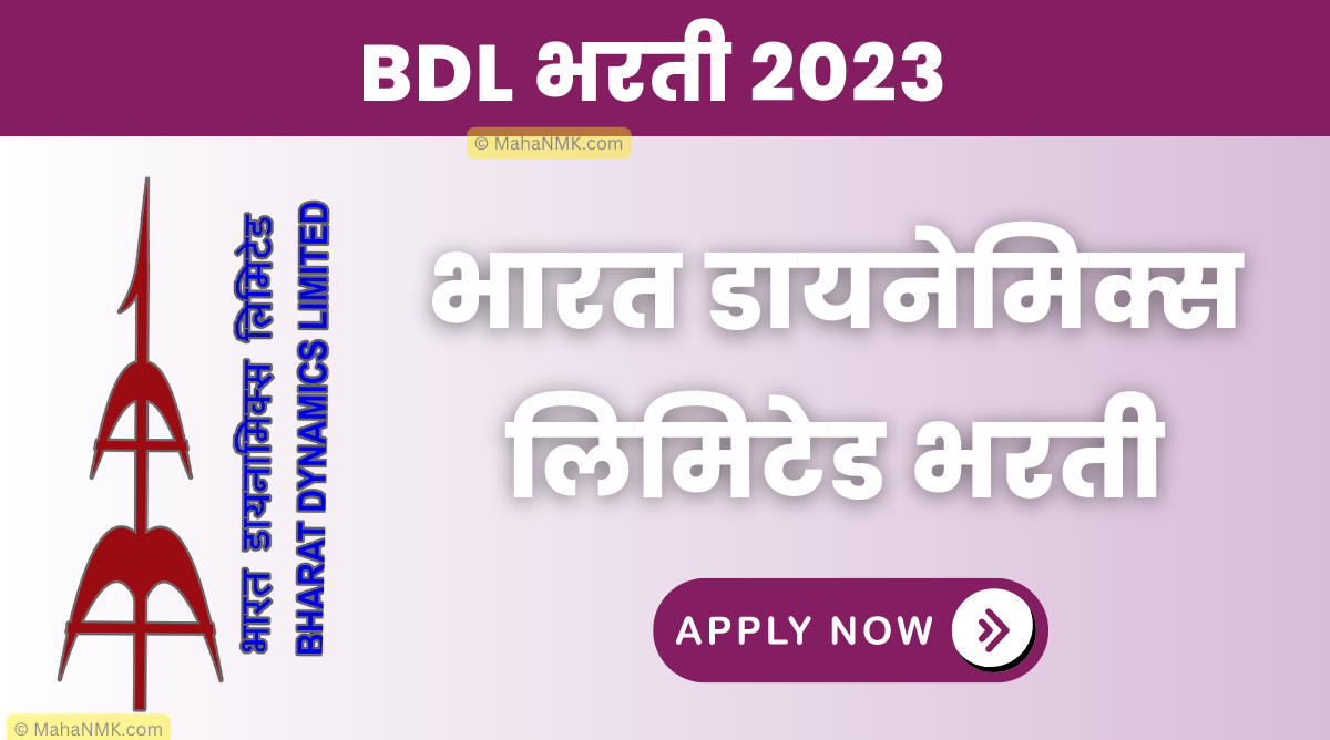 [BDL] भारत डायनेमिक्स लिमिटेड भरती 2024