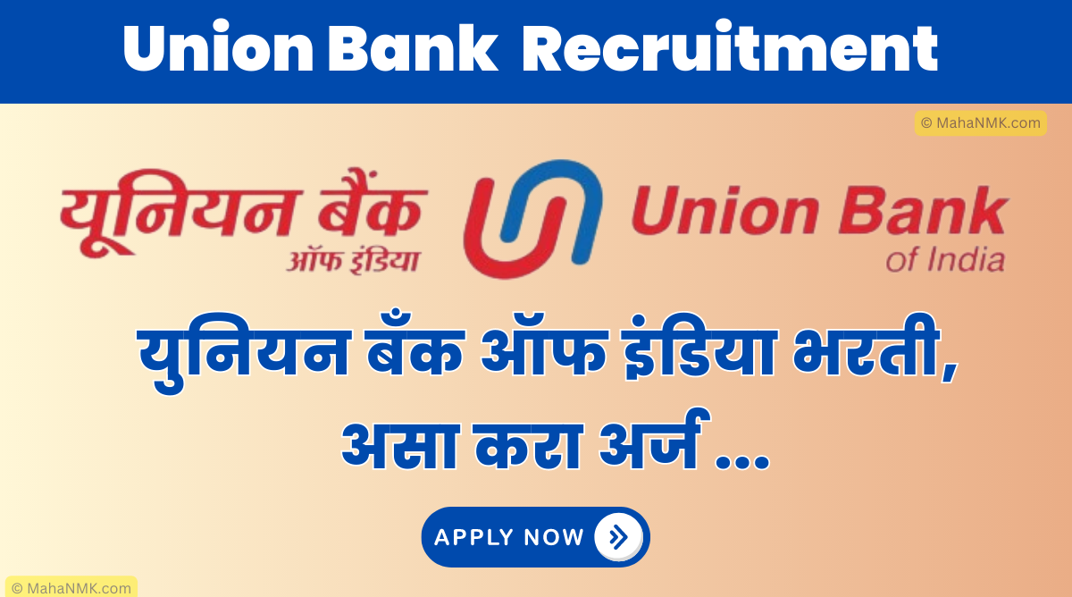 [Union Bank of India] युनियन बँक ऑफ इंडिया भरती 2024