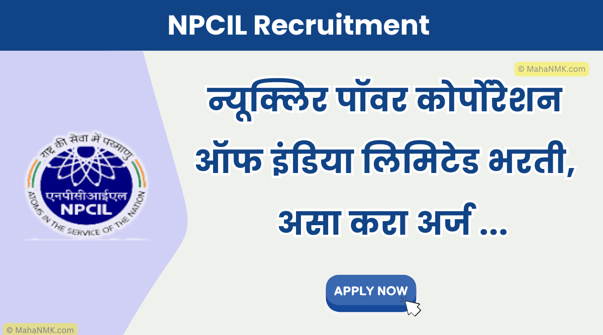 [NPCIL] न्यूक्लिर पॉवर कोर्पोरेशन ऑफ इंडिया लिमिटेड भरती 2023