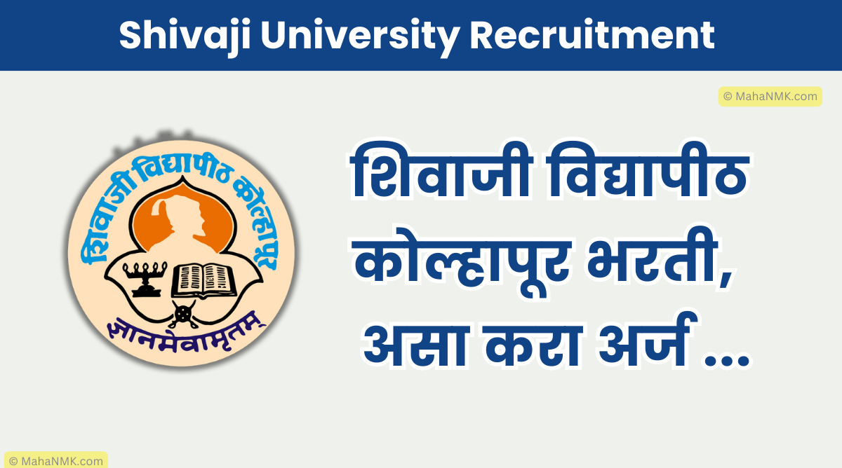 [Shivaji University] शिवाजी विद्यापीठ कोल्हापूर भरती 2023