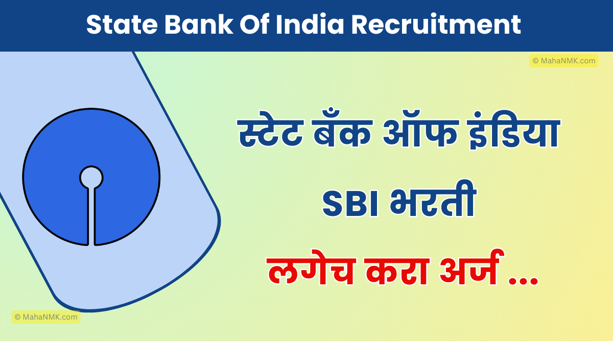 [SBI] स्टेट बँक ऑफ इंडिया भरती 2024