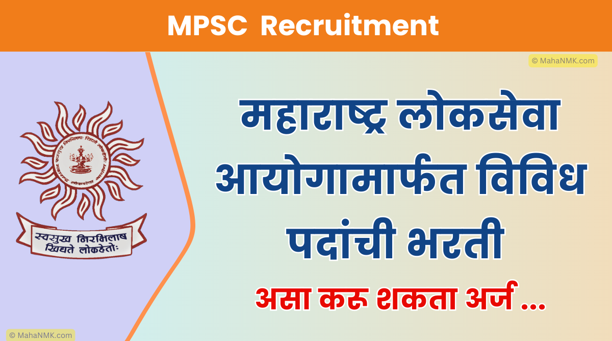 [MPSC] महाराष्ट्र लोकसेवा आयोगामार्फत भरती 2023