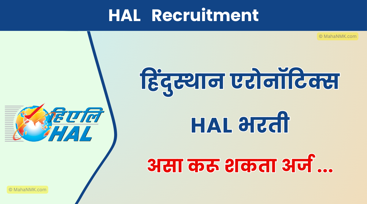[HAL] हिंदुस्तान एरोनॉटिक्स लिमिटेड भरती 2024